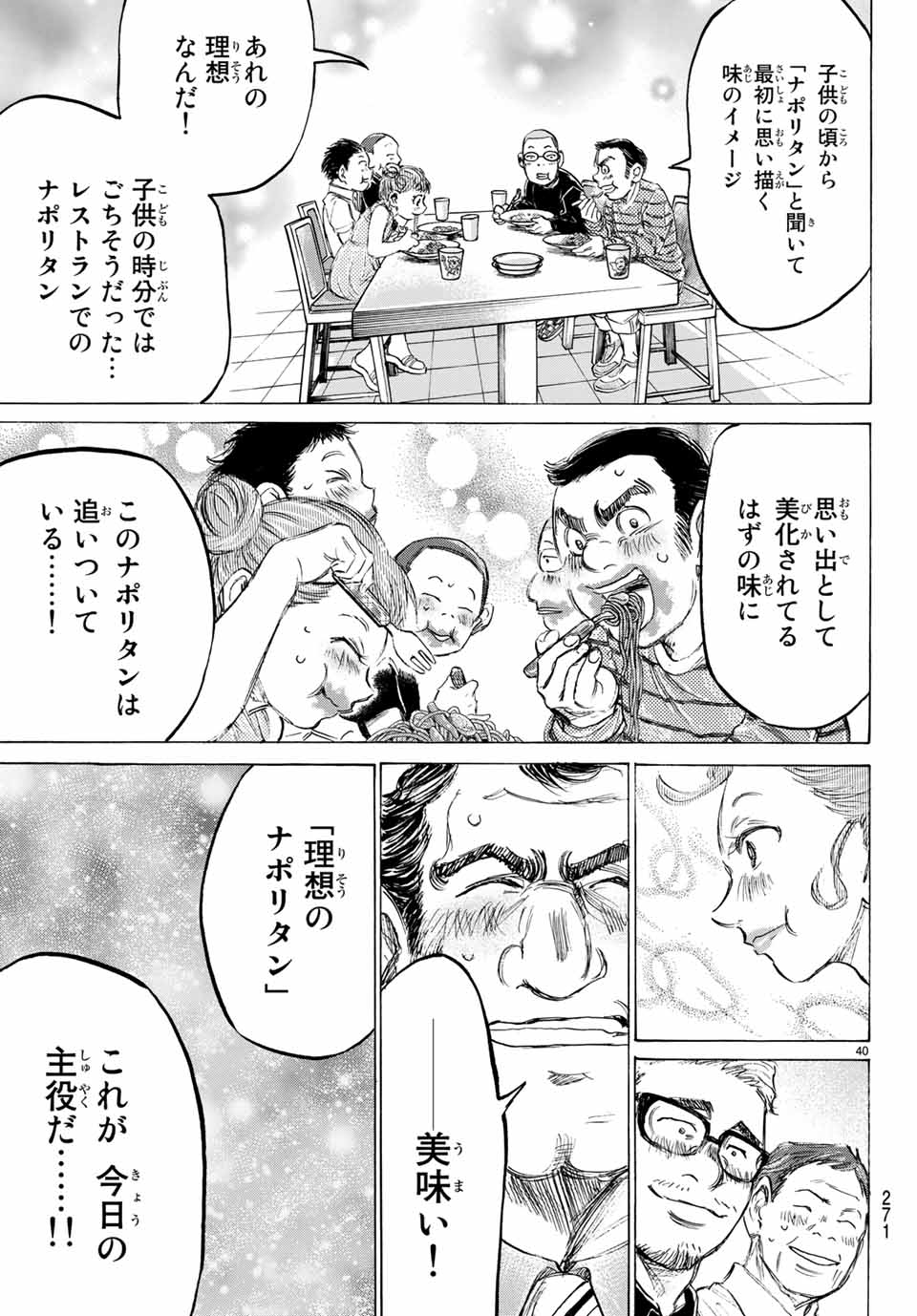 フェルマーの料理 第2.2話 - Page 16