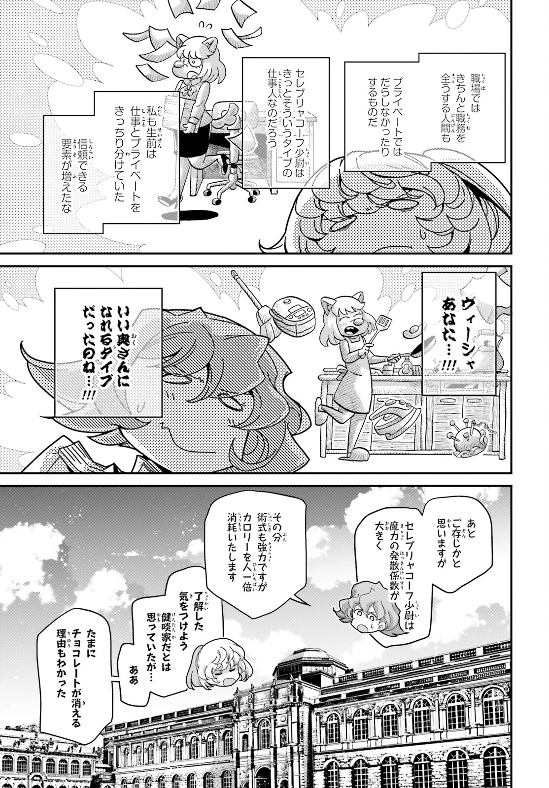 幼女戦記 第84.5話 - Page 7