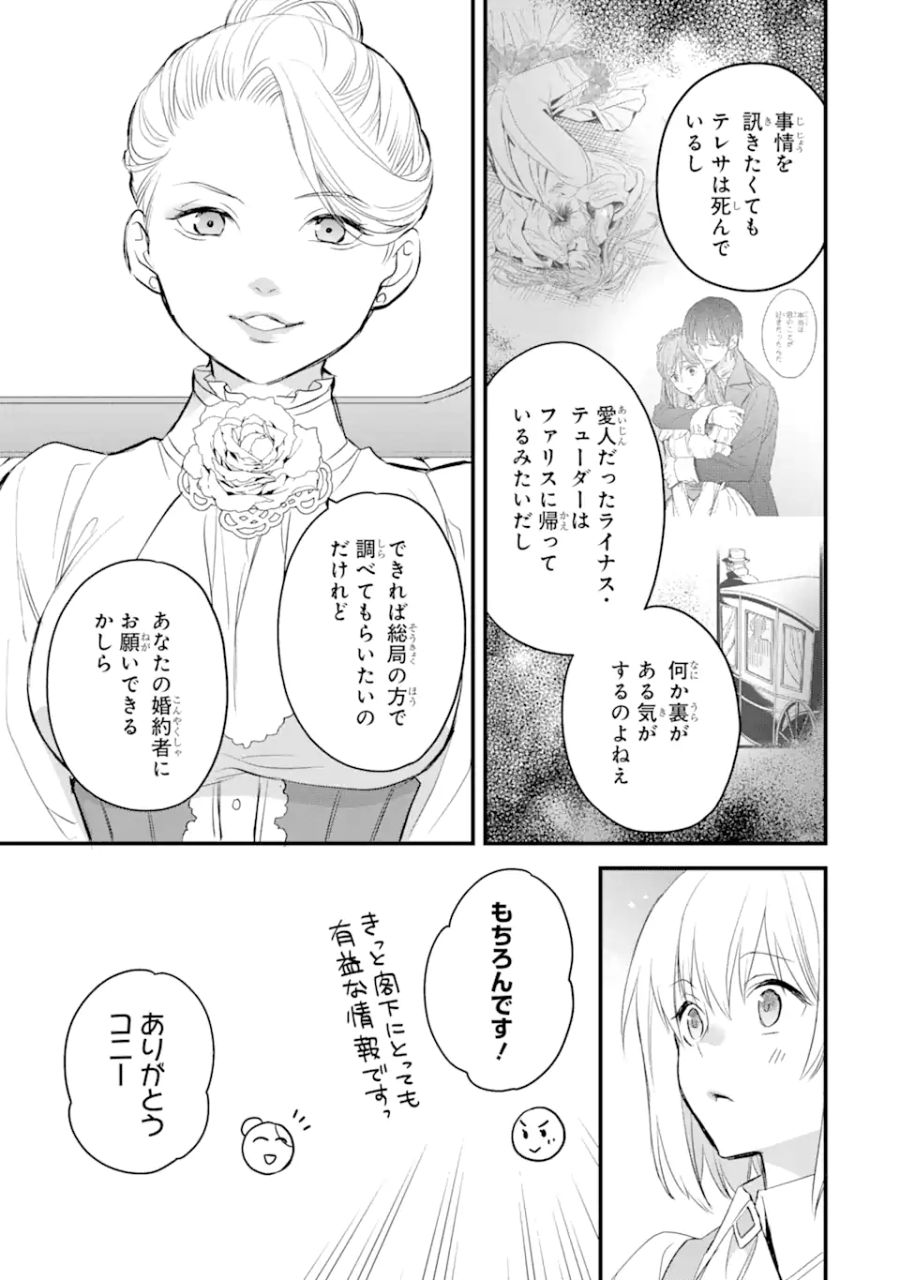 エリスの聖杯 第28話 - Page 18