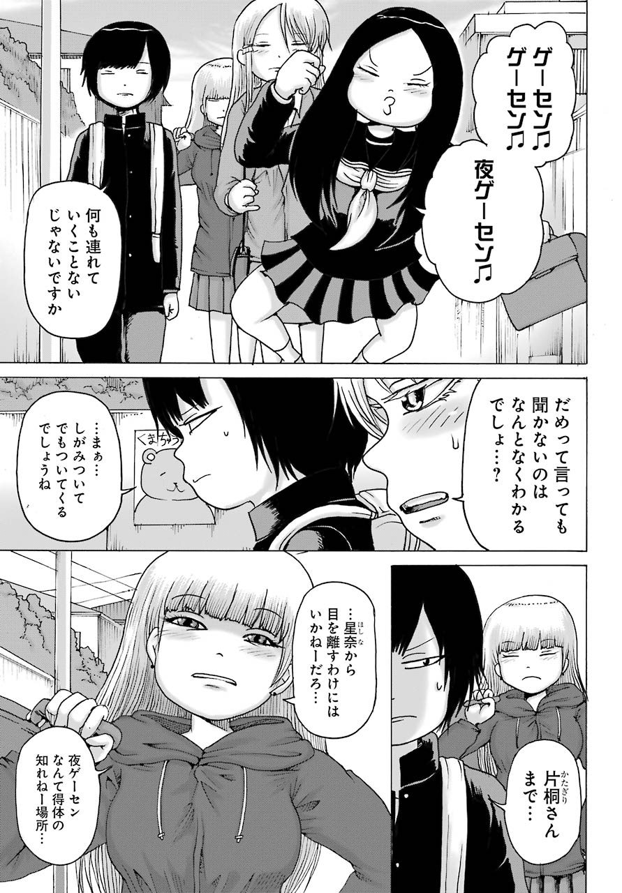 ハイスコアガールDASH 第16話 - Page 12