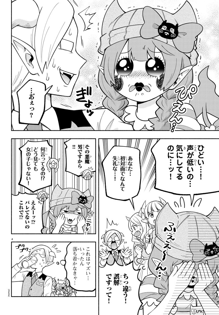 魔界の主役は我々だ！ 第107話 - Page 4