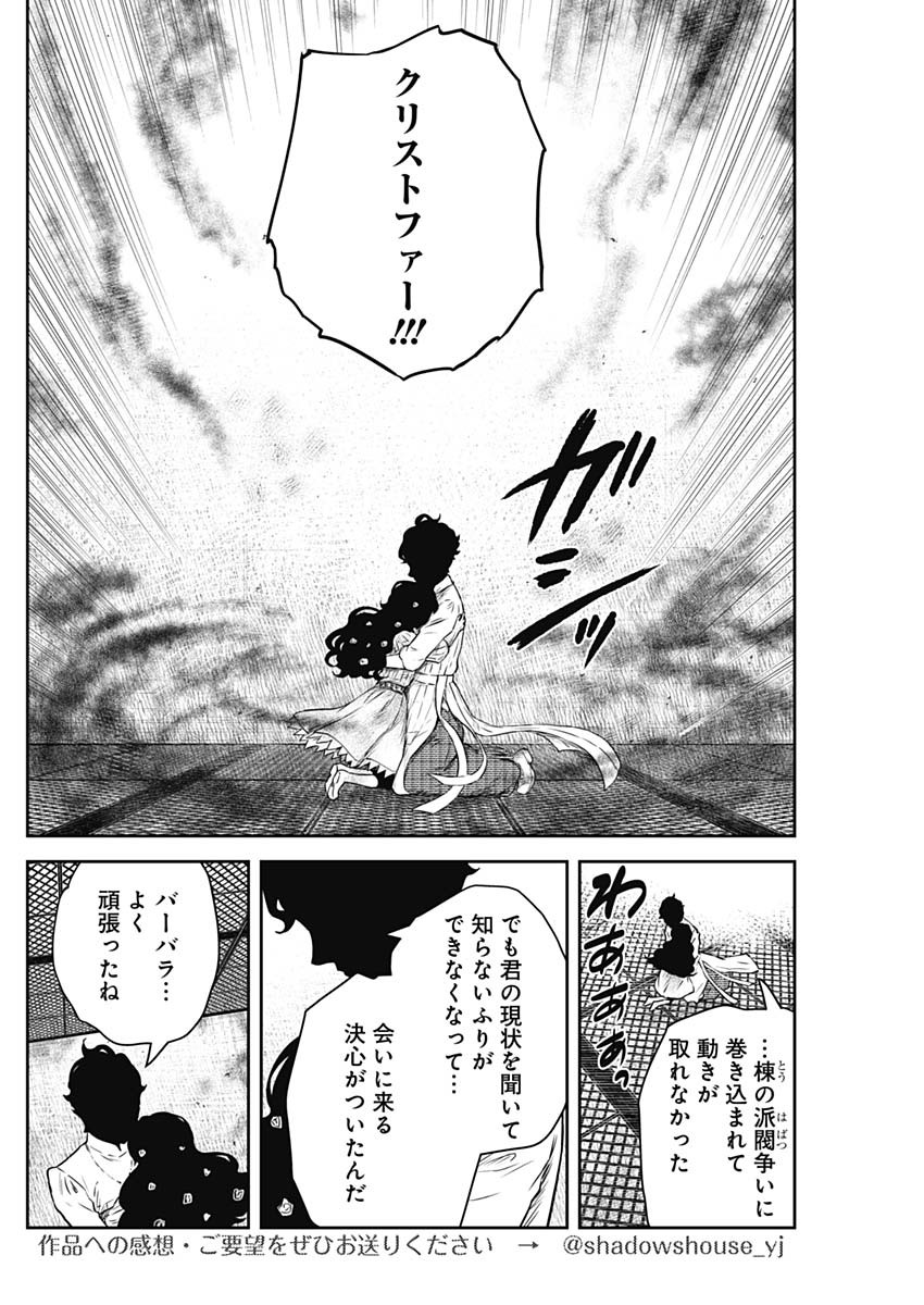 シャドーハウス 第155話 - Page 15