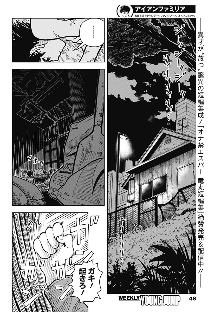 アイアンファミリア 第1話 - Page 27