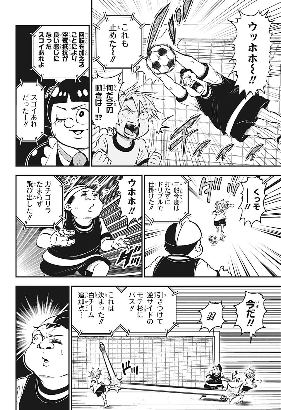 僕とロボコ 第99話 - Page 8