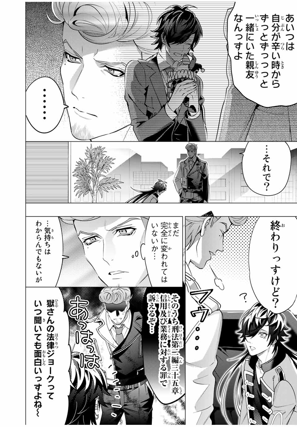 ヒプノシスマイク -Division Rap Battle- side B.B & M.T.C 第15.2話 - Page 4