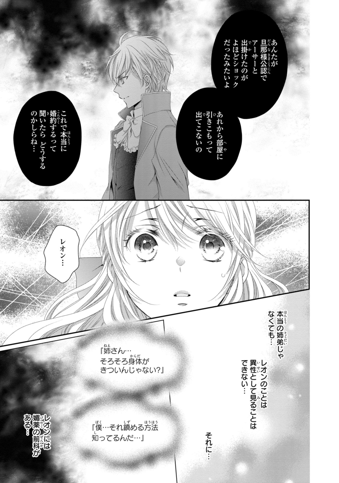 王子様に溺愛されて困ってます～転生ヒロイン、乙女ゲーム奮闘記～ 第19.2話 - Page 3