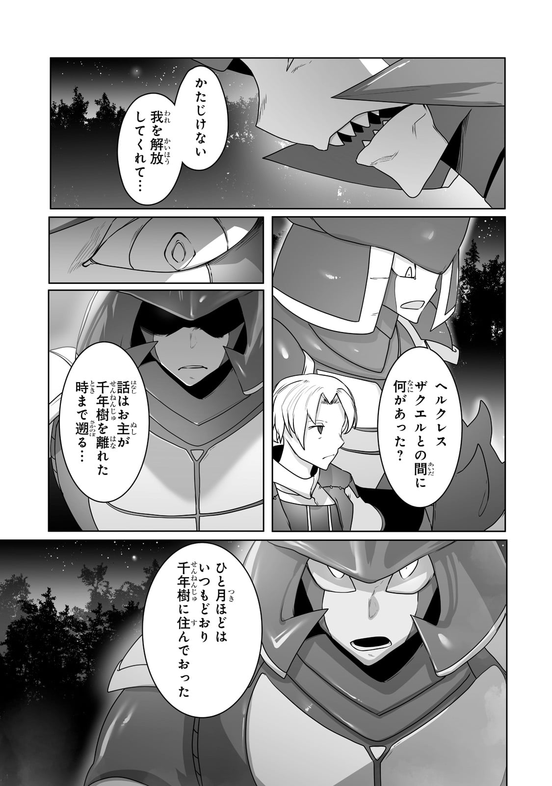 俺の前世の知識で底辺職テイマーが上級職になってしまいそうな件 第19話 - Page 3