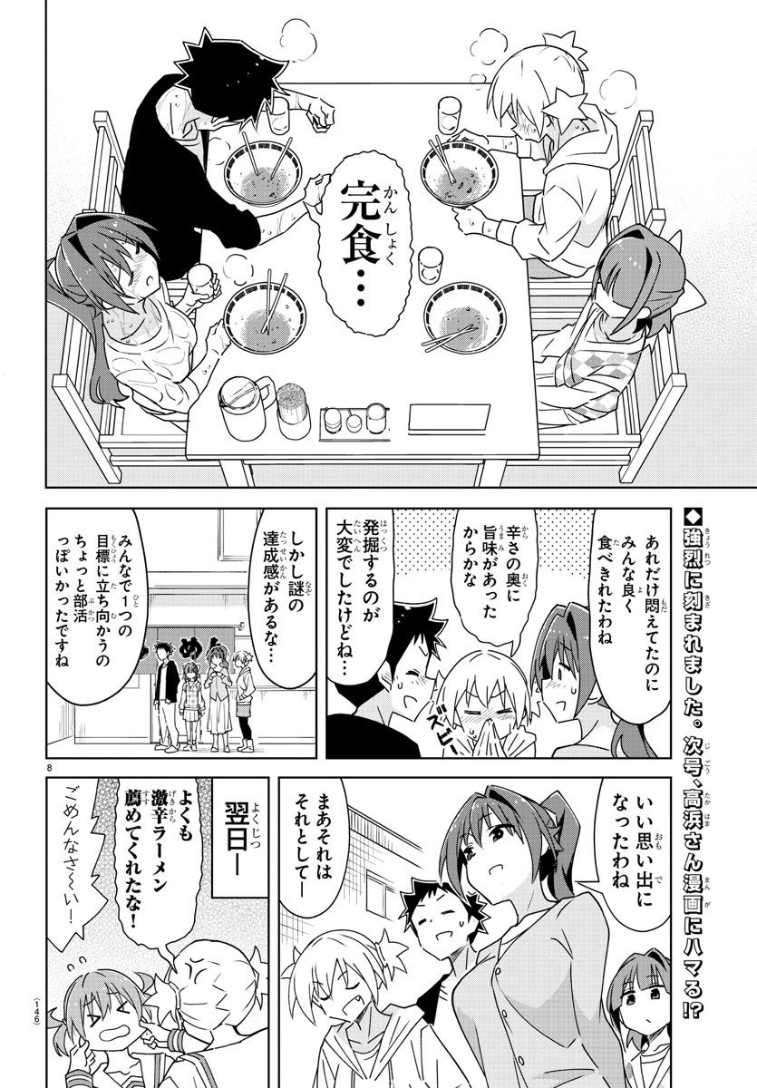 あつまれ！ふしぎ研究部 第345話 - Page 8