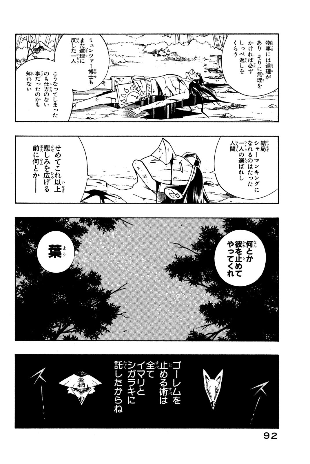 シャーマンキングザスーパースター 第202話 - Page 6