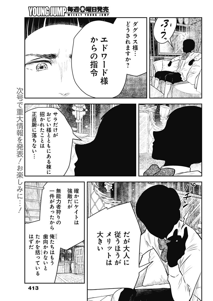 シャドーハウス 第166話 - Page 16