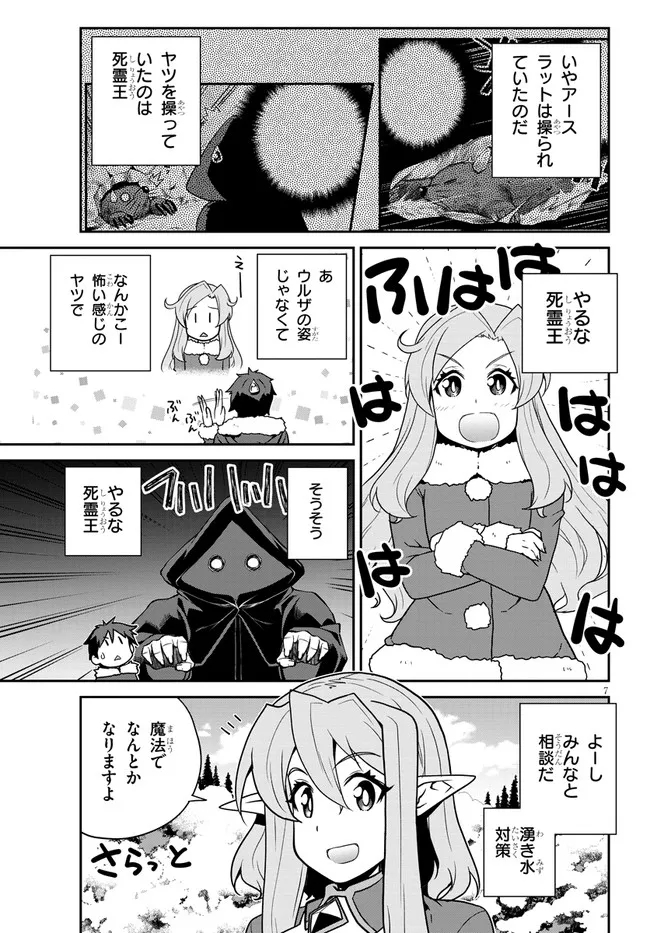 異世界のんびり農家 第190話 - Page 7