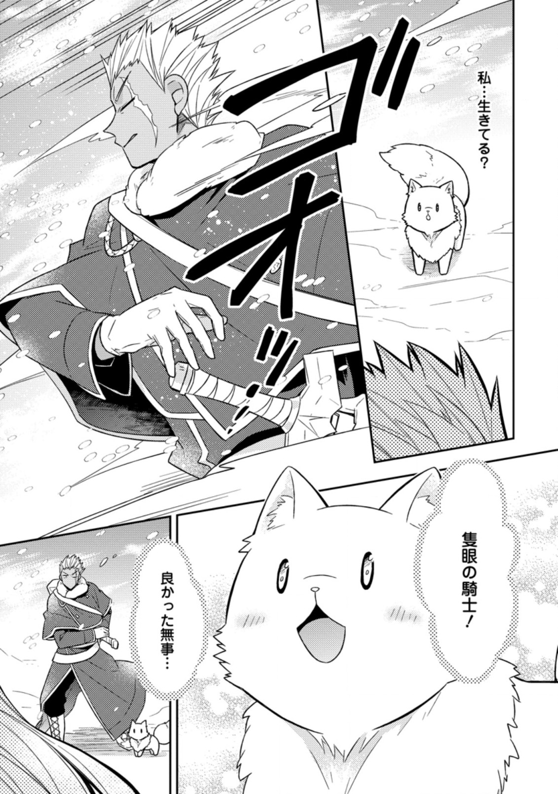 北の砦にて 第11.3話 - Page 10