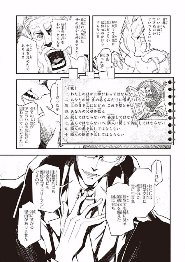幼女戦記 第1話 - Page 18