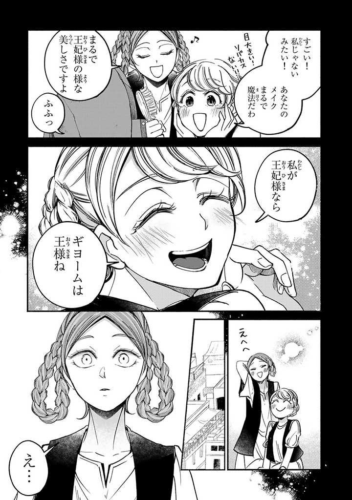 ヴィクトリア・ウィナー・オーストウェン王妃は世界で一番偉そうである 第22.2話 - Page 3