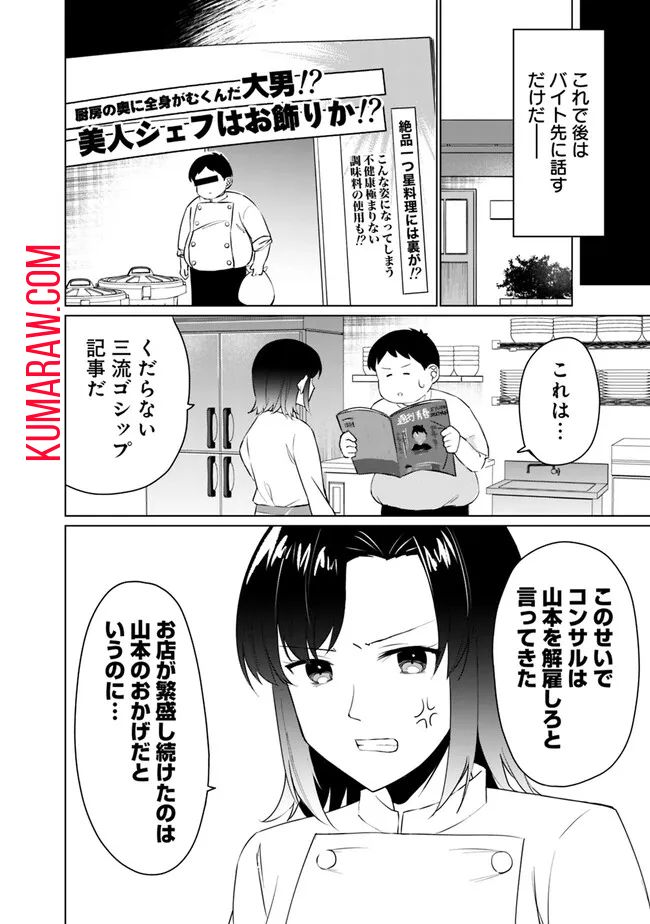 山本君の青春リベンジ！ 第2話 - Page 24