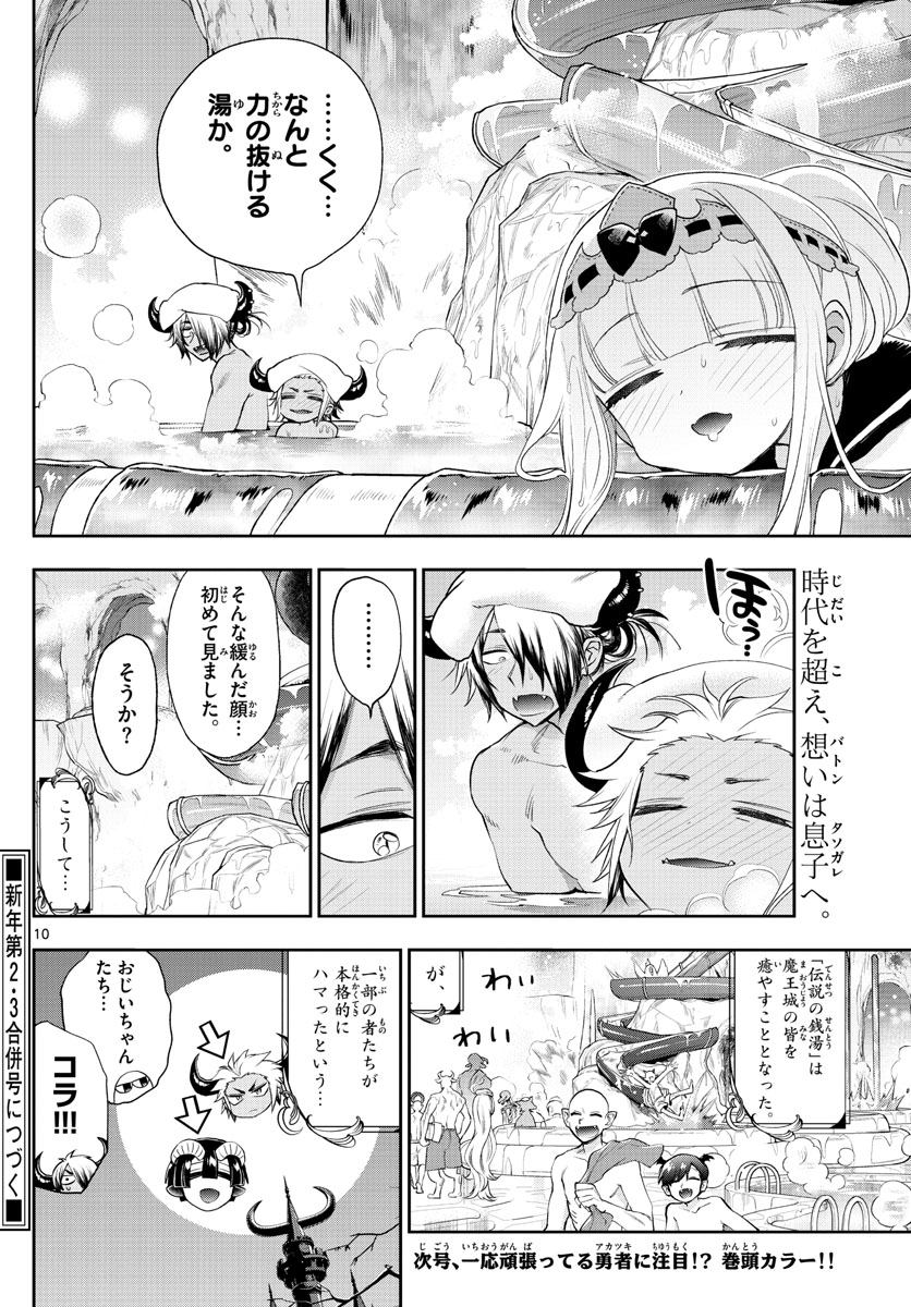 魔王城でおやすみ 第222話 - Page 10