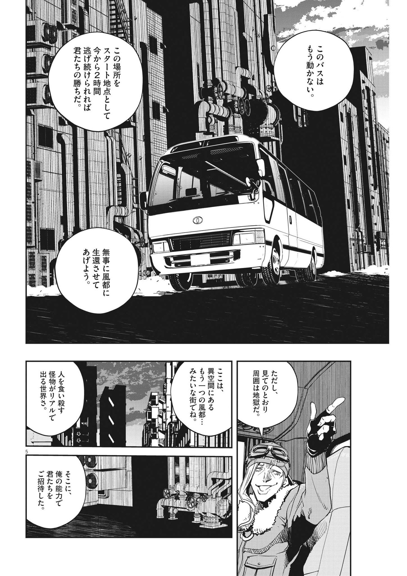 風都探偵 第137話 - Page 5