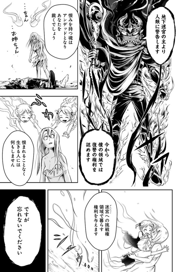 失業賢者の成り上がり　～嫌われた才能は世界最強でした～ 第57話 - Page 5