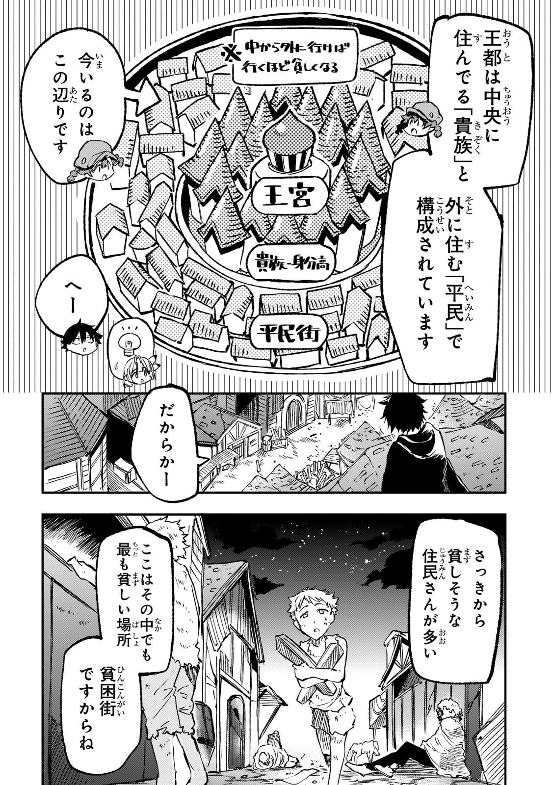 ひとりぼっちの異世界攻略 第141話 - Page 8