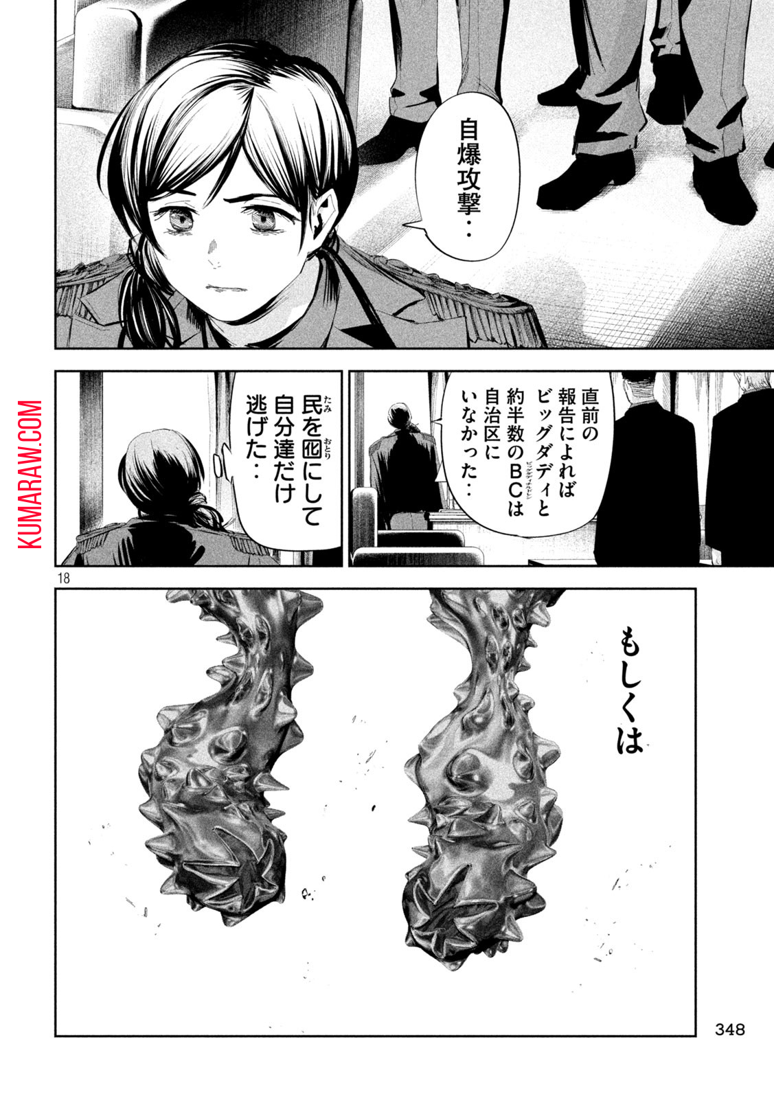 リリーメン 第50話 - Page 18