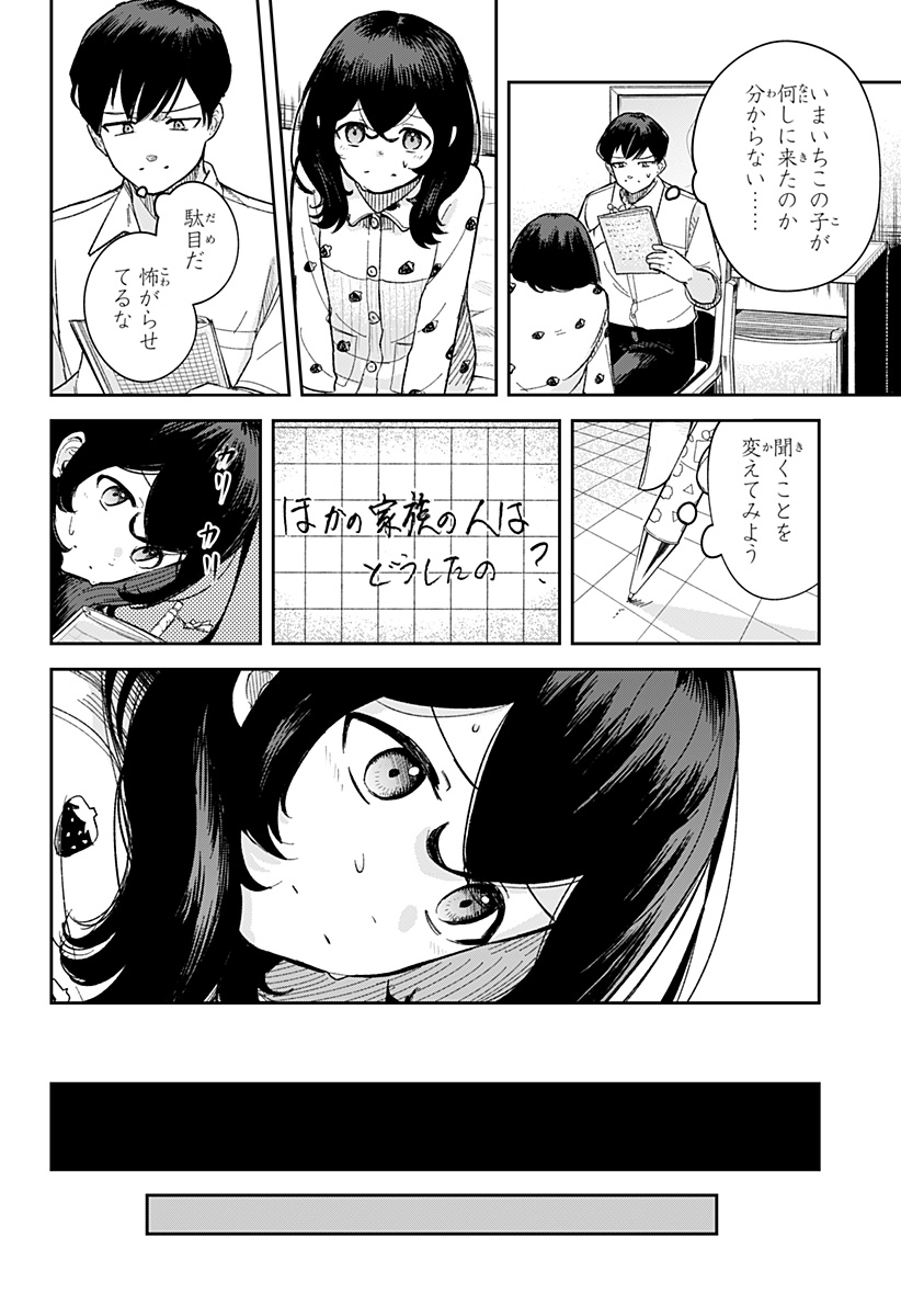 スケルトンダブル 第7話 - Page 16