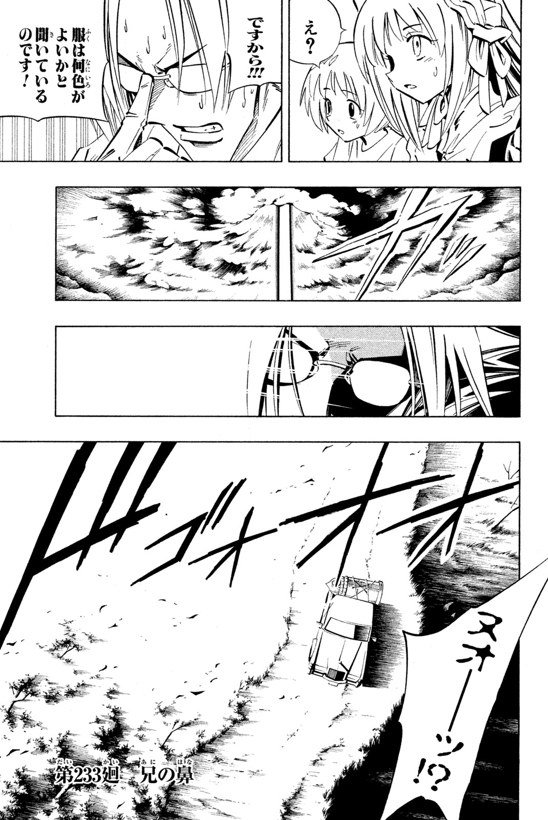 シャーマンキングザスーパースター 第233話 - Page 1