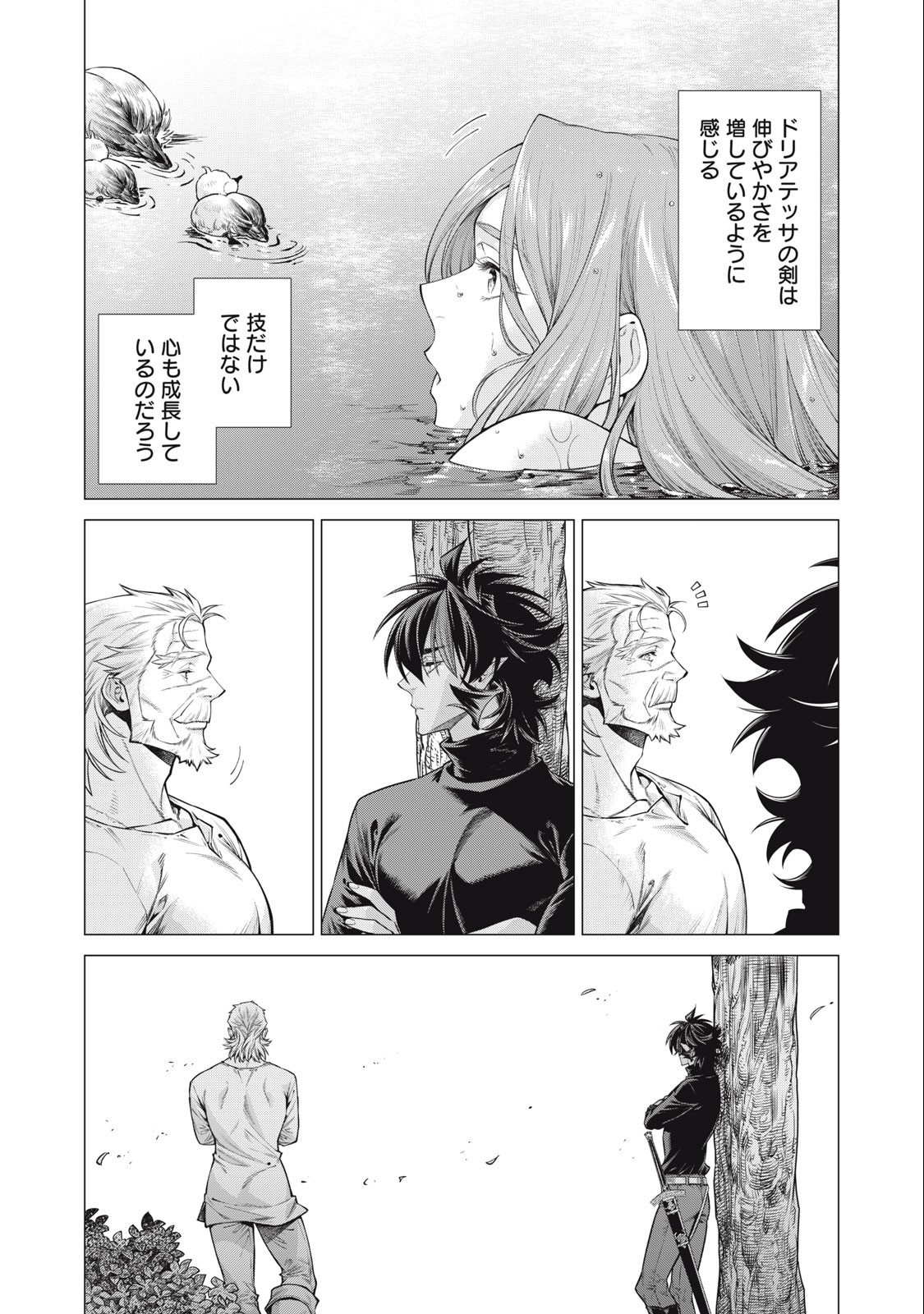 辺境の老騎士 バルド・ローエン 第63.1話 - Page 5