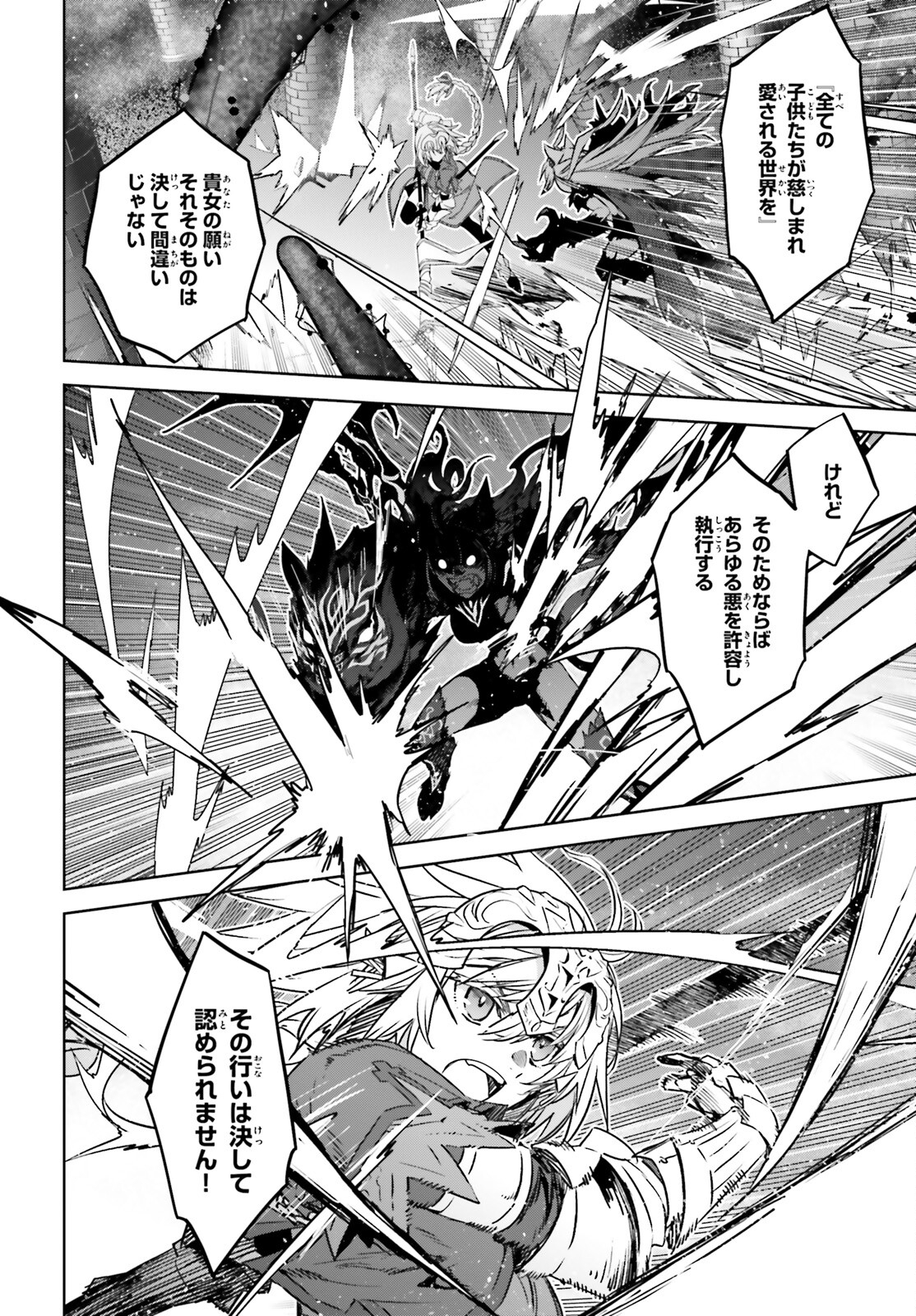 Fate / Apocrypha 第59話 - Page 44