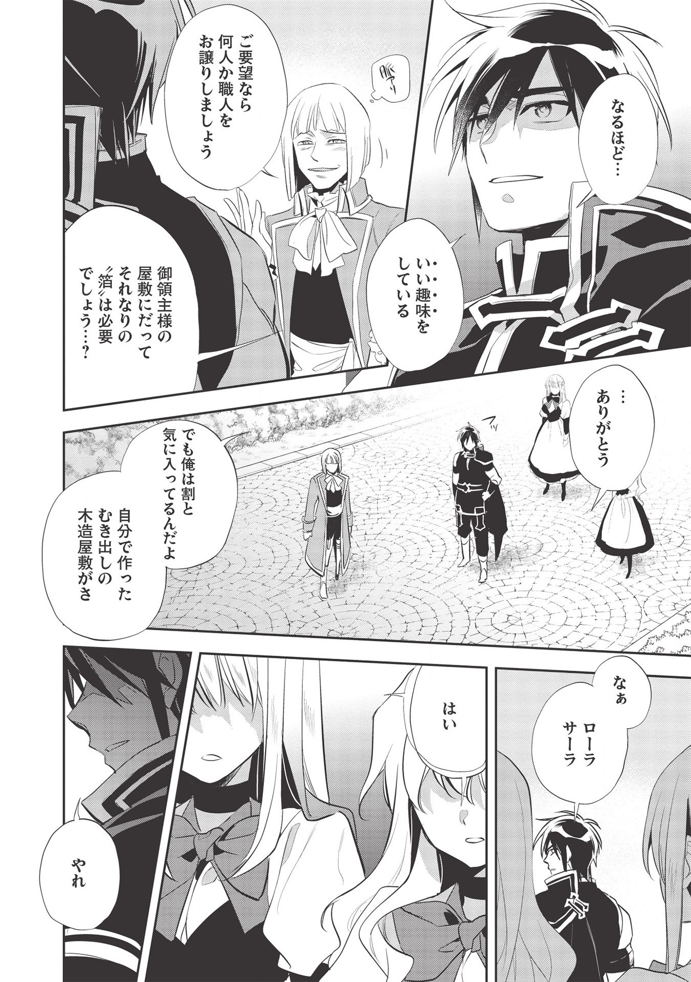 ウォルテニア戦記 第35話 - Page 12