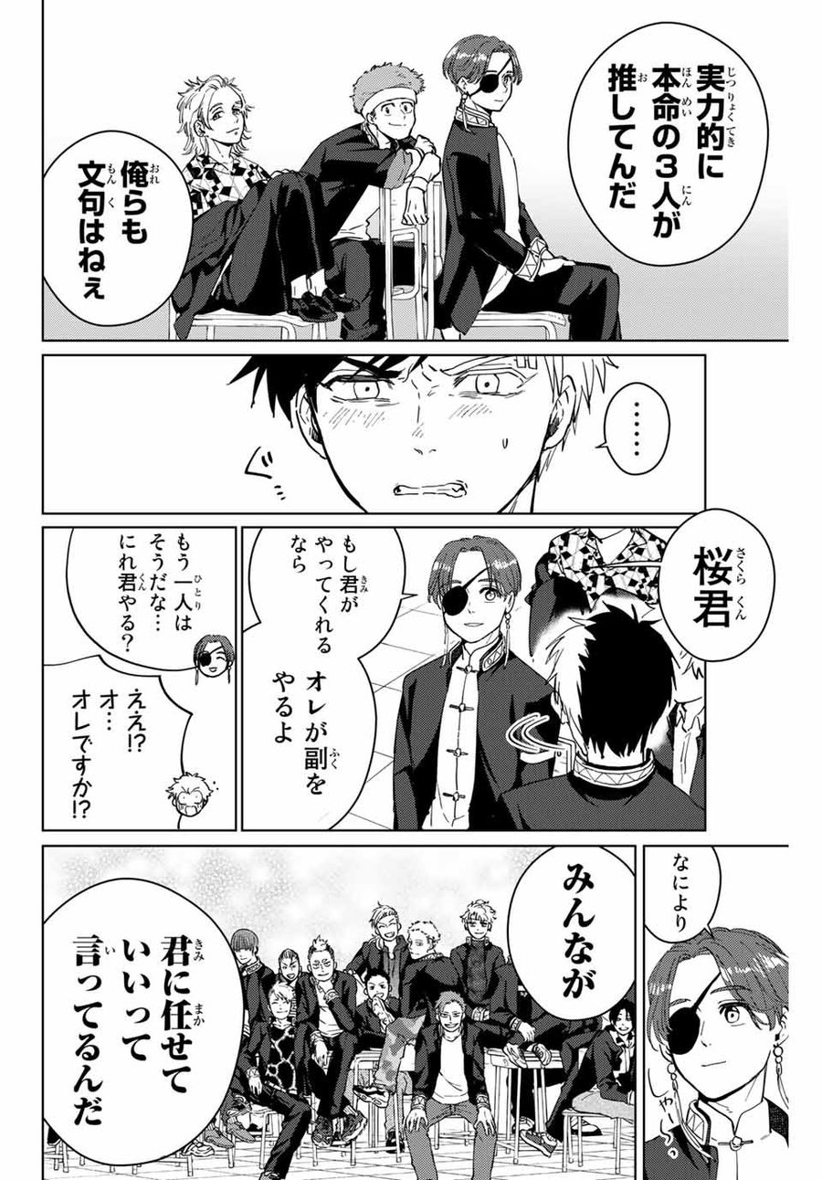 ウィンドブレイカー 第34話 - Page 14