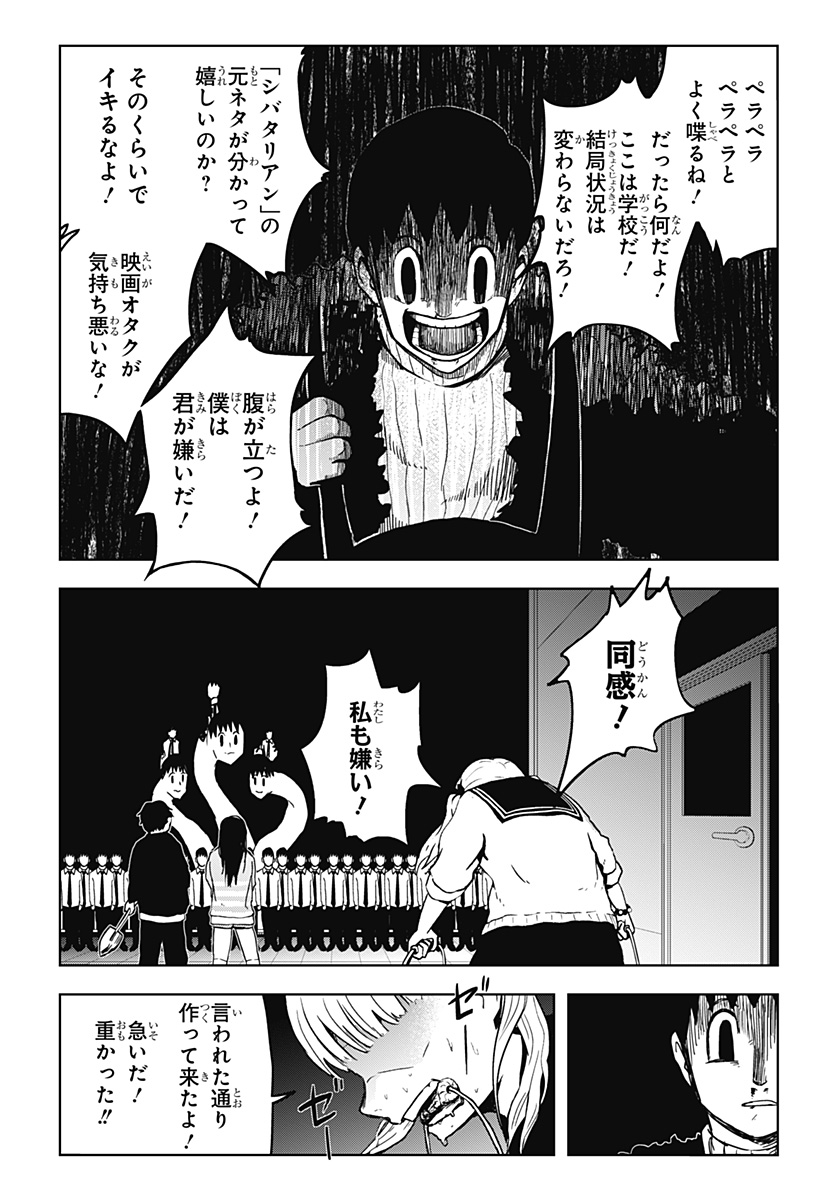 シバタリアン 第17話 - Page 10