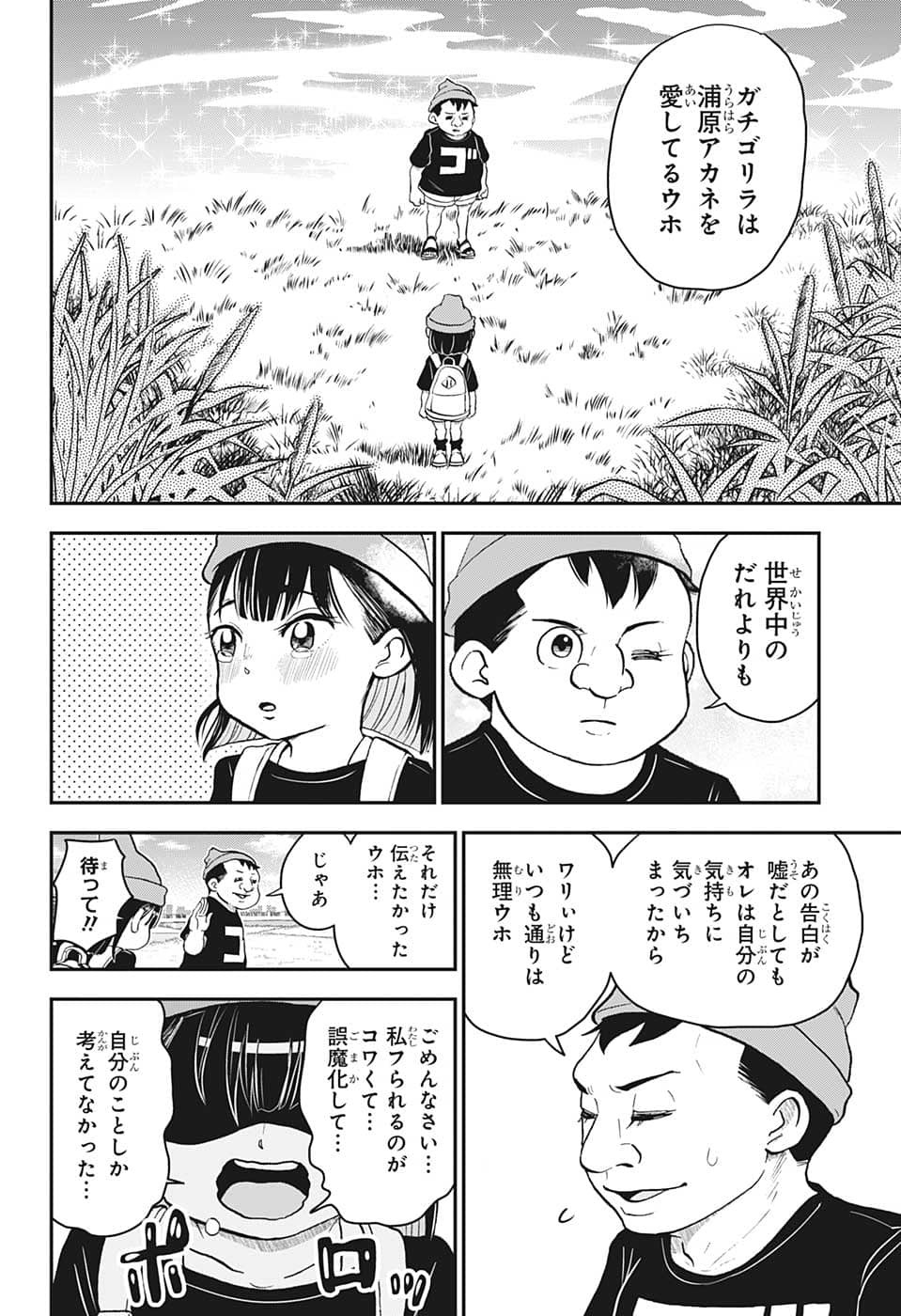 僕とロボコ 第108話 - Page 12