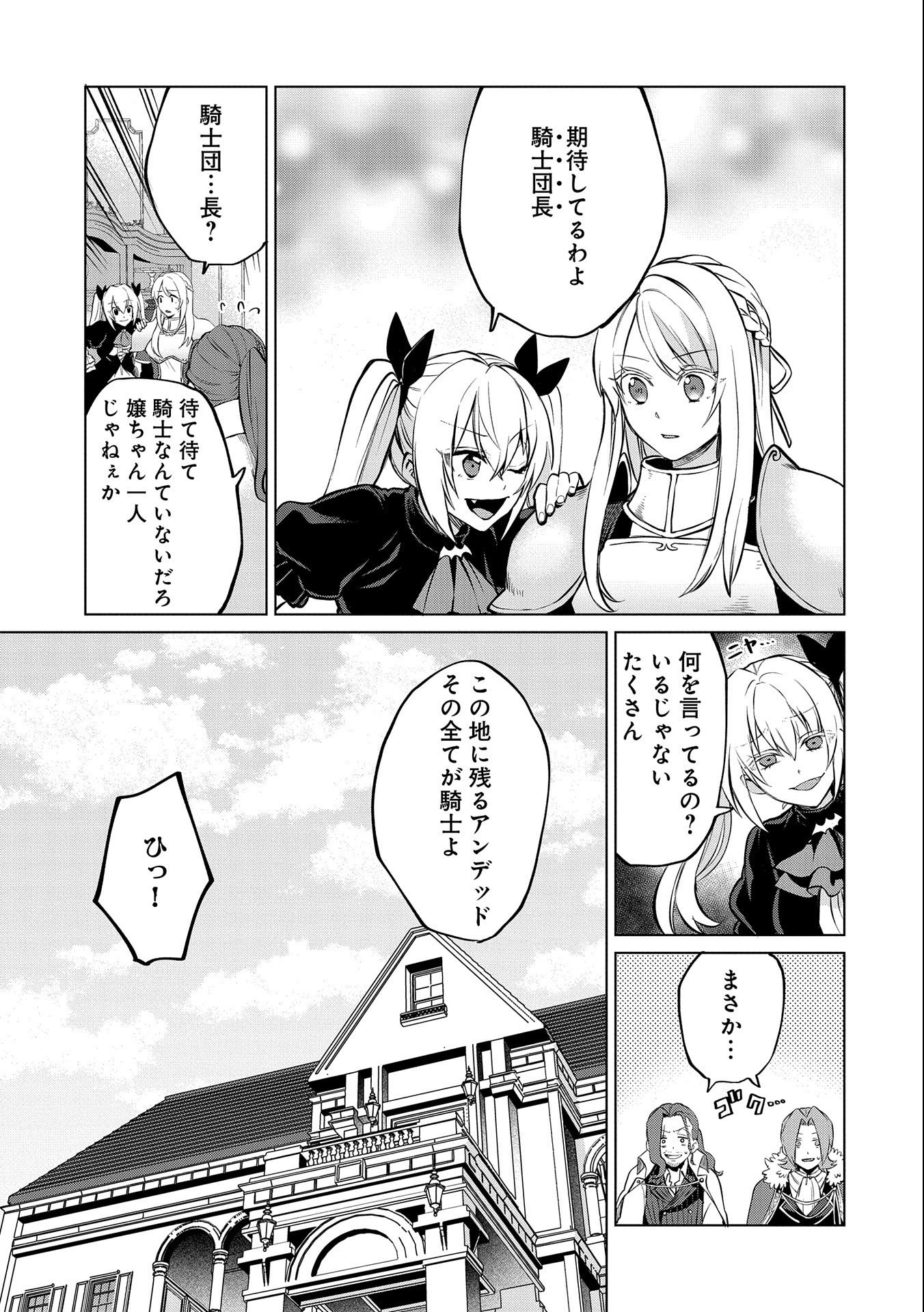 Sランクパーテ 第21.1話 - Page 11