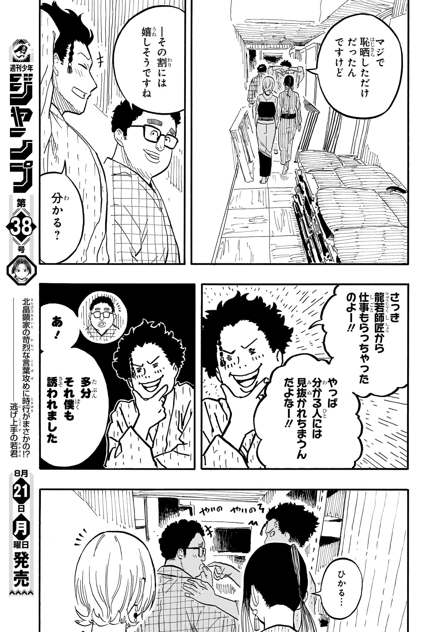あかね噺 第73話 - Page 10