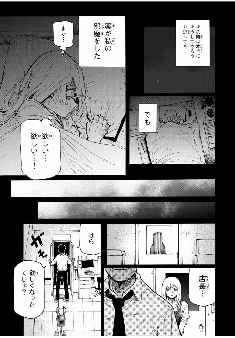 十字架のろくにん 第90話 - Page 7