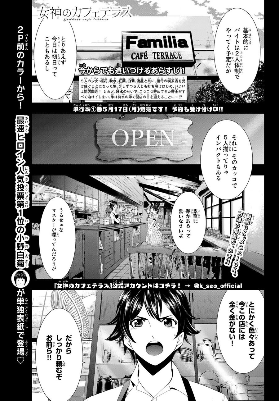 女神のカフェテラス 第7話 - Page 2