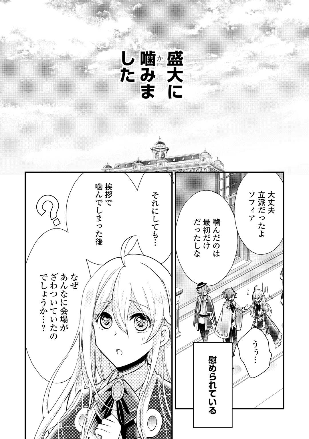 嫌われ者の【白豚令嬢】の巻き戻り。二度目の人生は失敗しませんわ！ 第8話 - Page 4