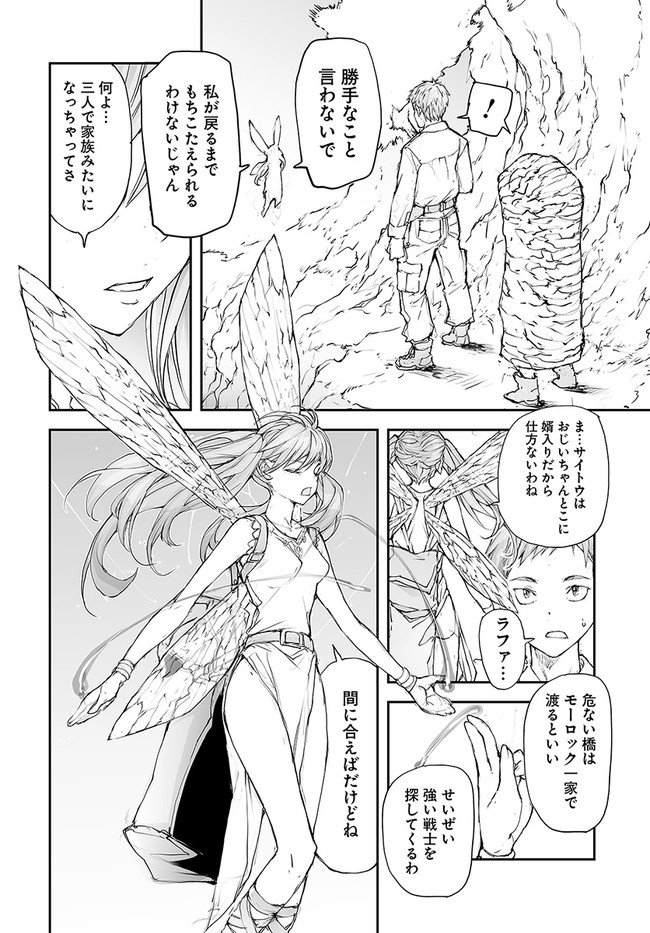 便利屋斎藤さん、異世界に行く 第133話 - Page 7