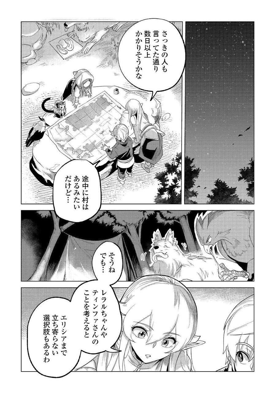 もふもふと異世界でスローライフを目指します！ 第25話 - Page 6