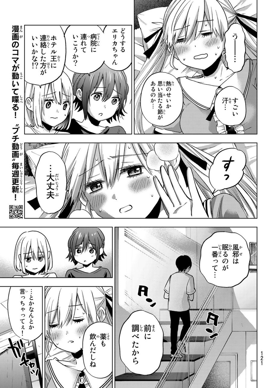 カッコウの許嫁 第60話 - Page 5