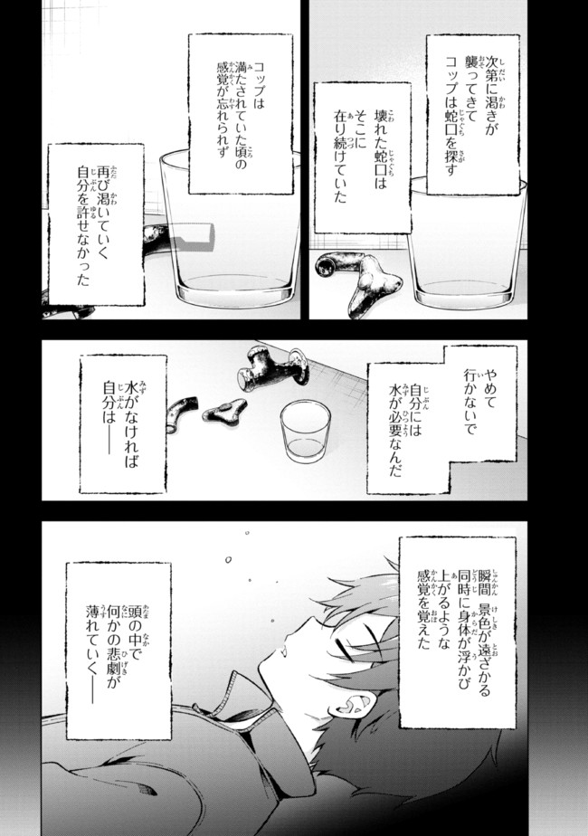 夢見る男子は現実主義者. 第19.2話 - Page 8