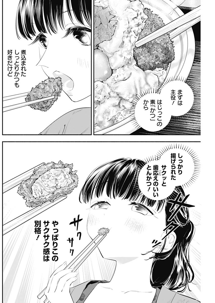 女優めし 第22話 - Page 8