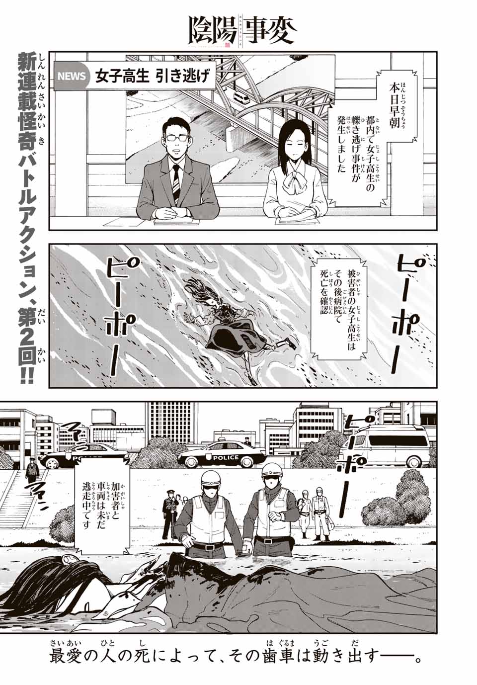 陰陽事変 第2話 - Page 1