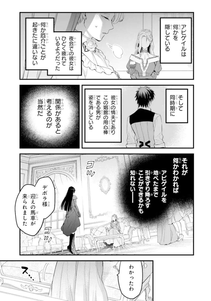 エリスの聖杯 第41.4話 - Page 3