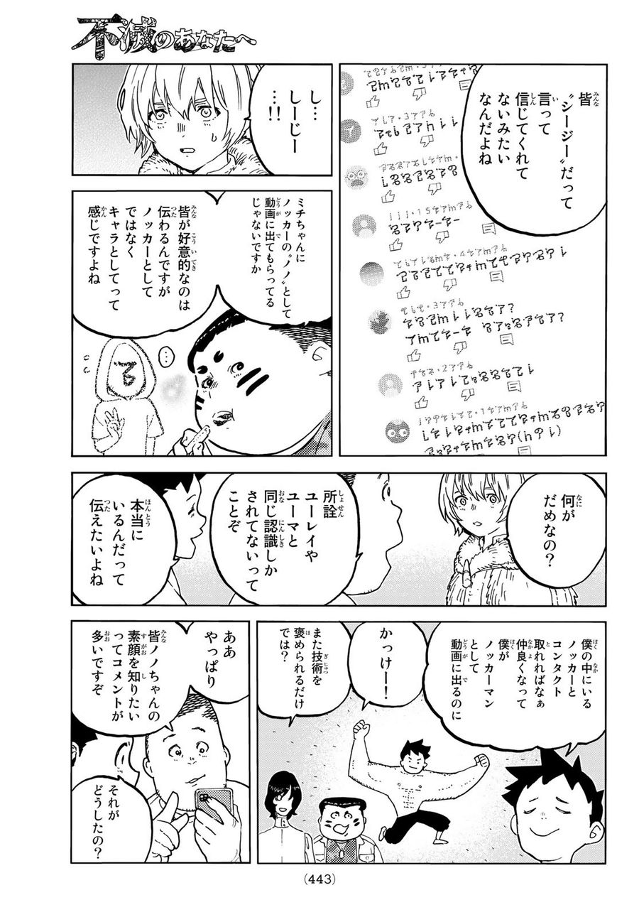 不滅のあなたへ 第162.1話 - Page 7