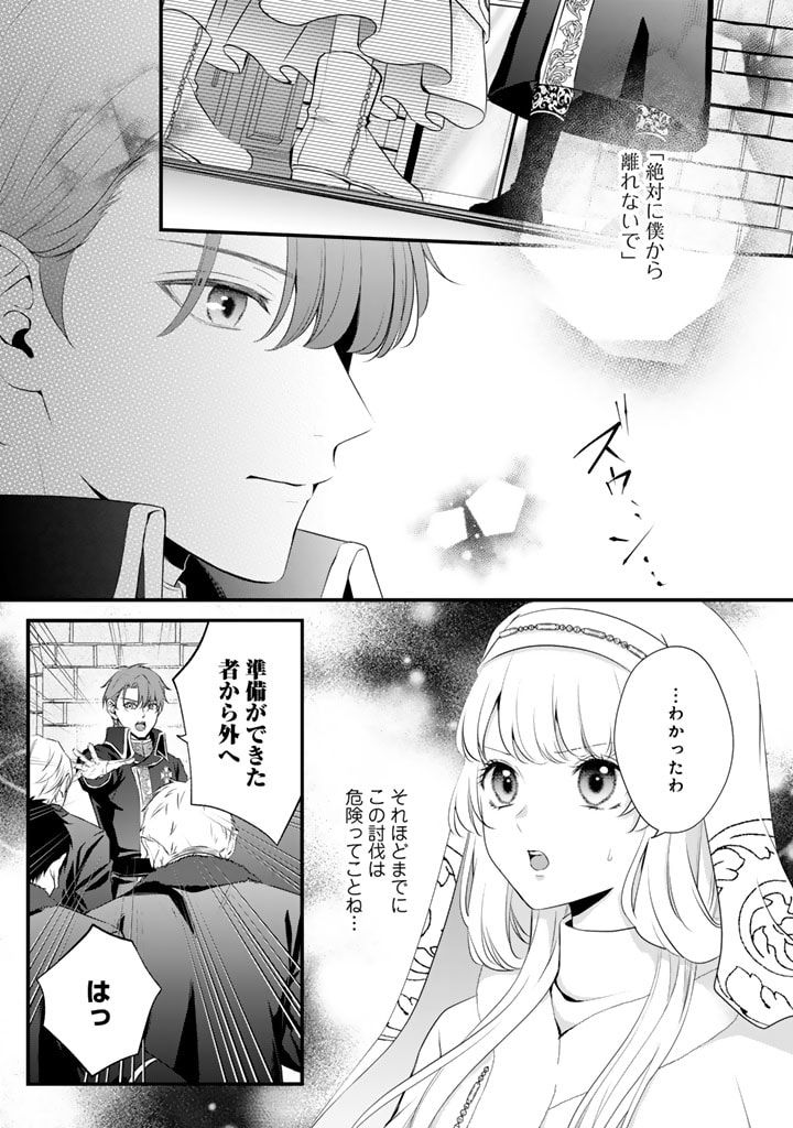 婚約破棄だ、発情聖女。 第14話 - Page 2