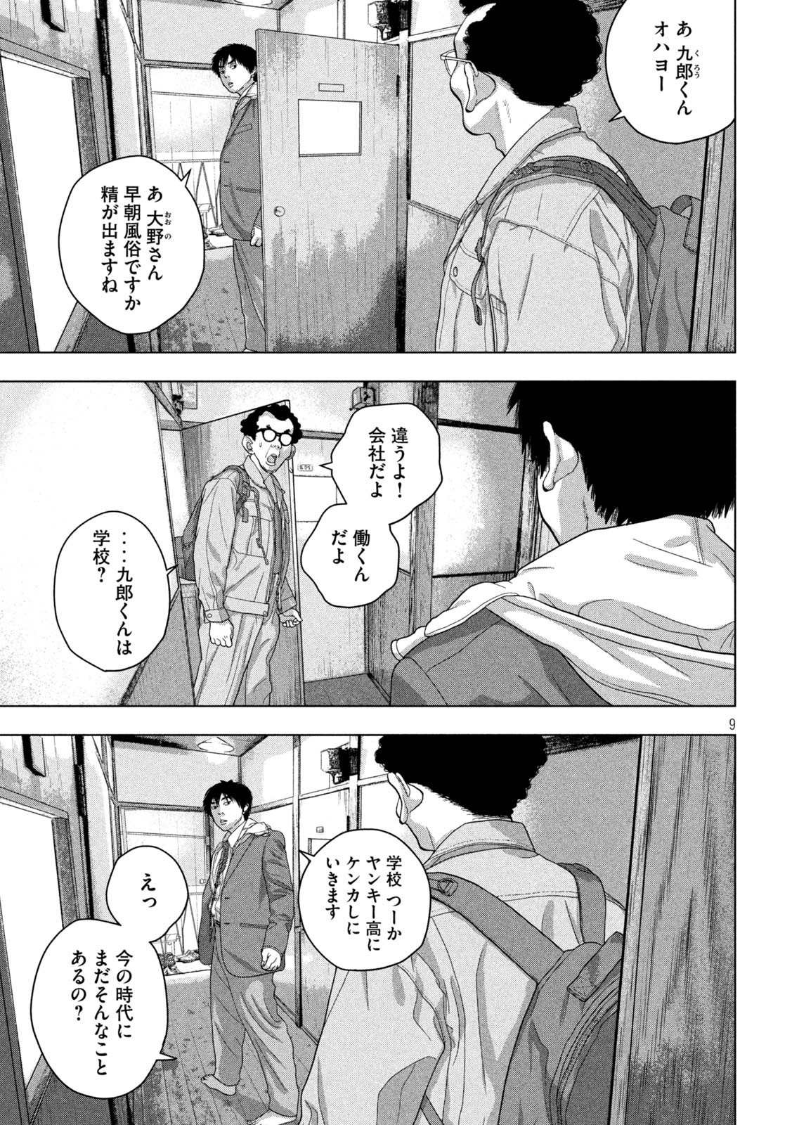 アンダーニンジャ 第51話 - Page 9
