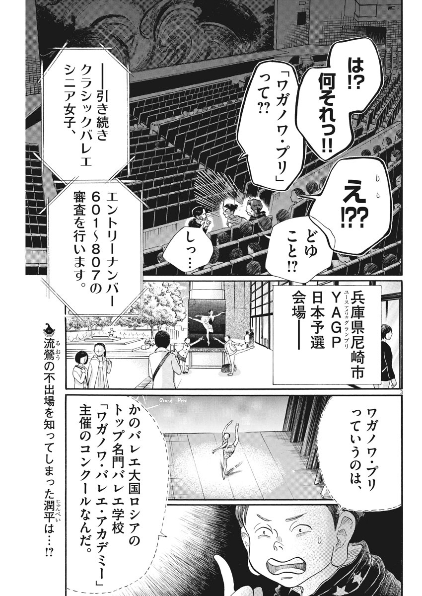 ダンス・ダンス・ダンスール 第87話 - Page 4