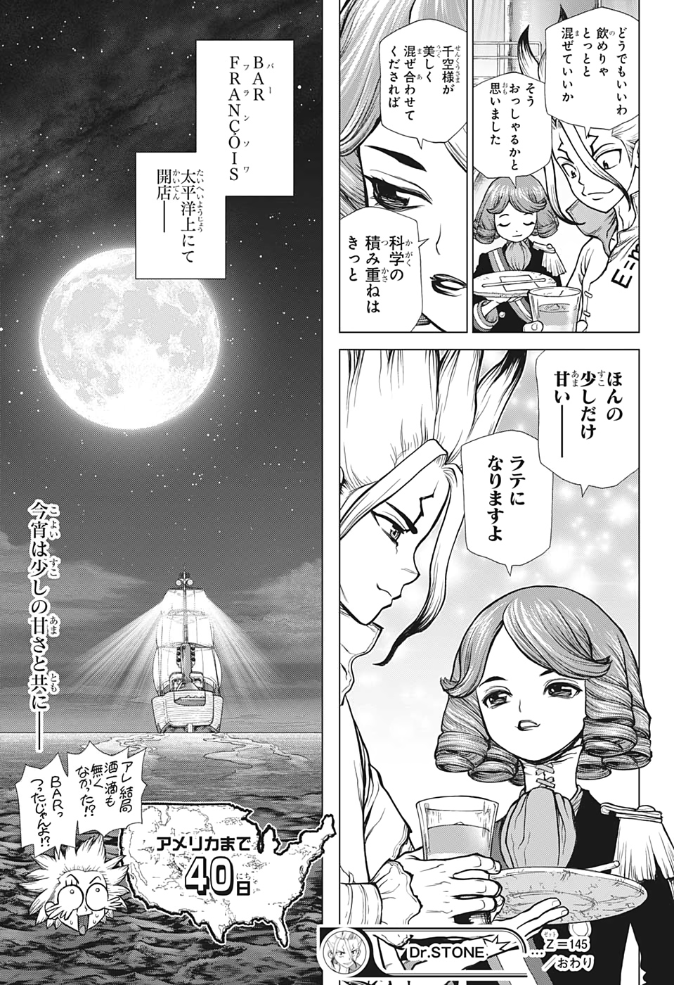 ドクターストーン 第145話 - Page 19