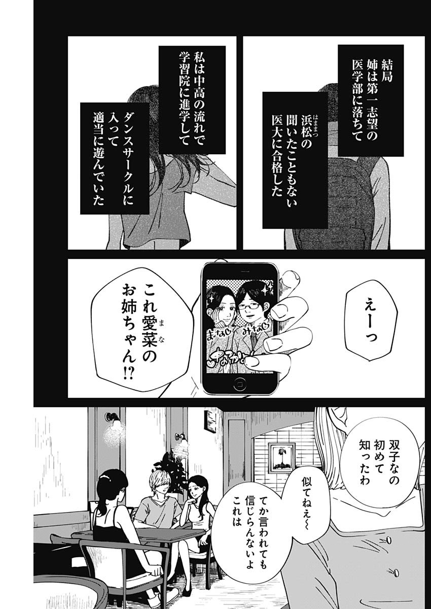 この部屋から東京タワーは永遠に見えない 第3話 - Page 9